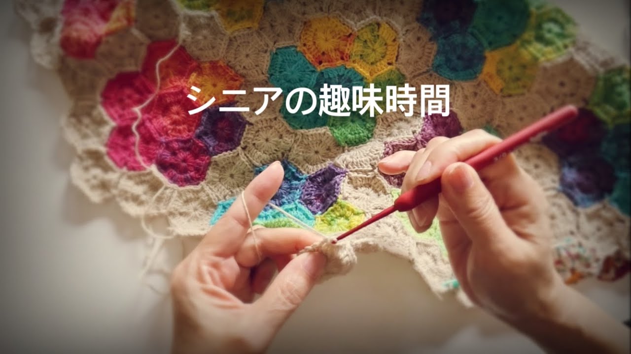 2025#10/かぎ針比べ/不調の5月の様子