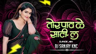 Tor Paw Ke Bichiya La Rani Bech Dev Ja | Dj Song 2024 | Dance Mix | Dj Sanjay Knc & Dj Aman Knc