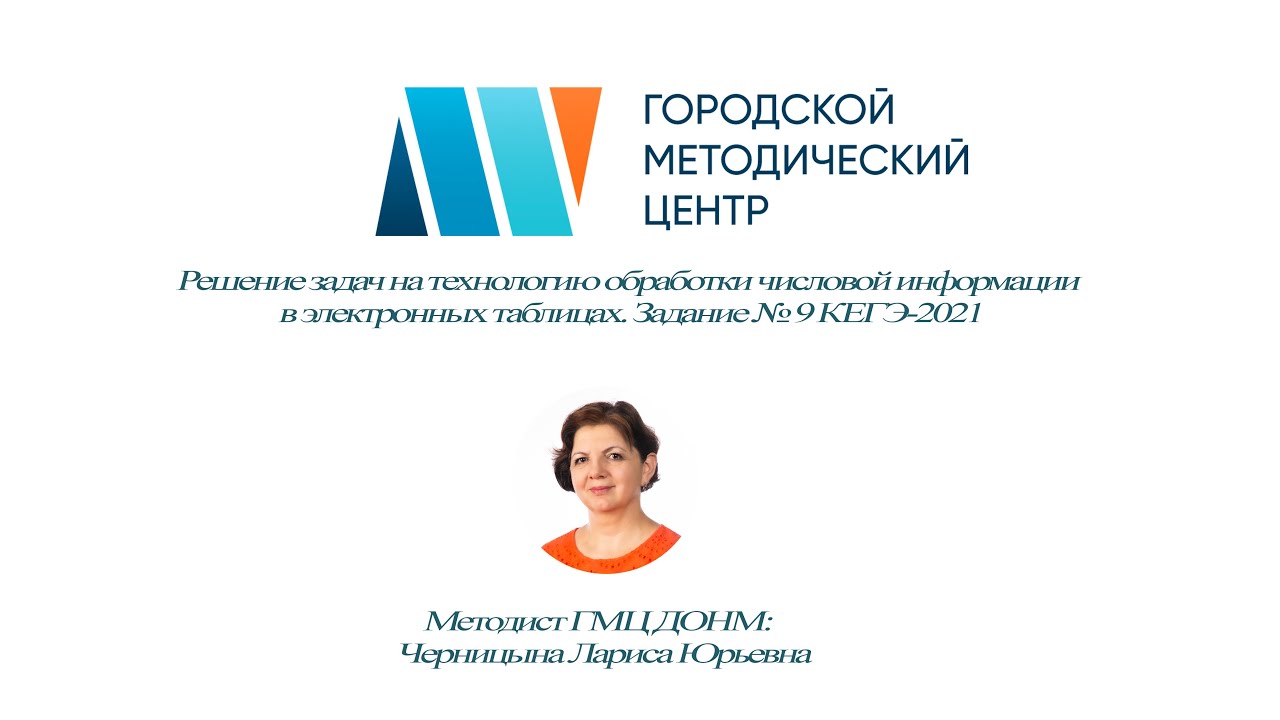 Гбоу гмц. ГМЦ городской методический центр. ГМЦ вебинары. ГМЦ городской методический центр на карте. ГМЦ конкурсы.