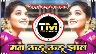 मन ऊडू ऊडू झालं Man Udu Udu Zal Dj Song | New Style Mix | Dj Saurabh Digras x ANJ | Top Marathi