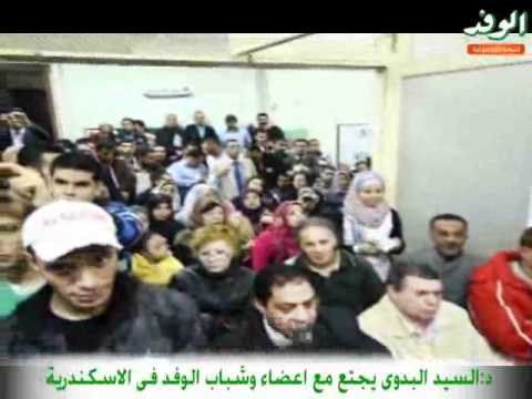 السيد البدوى يجتمع مع اعضاء وشباب الوفد فى الاسكندرية
