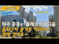 원주혁신도시 중흥s클래스프라디움 건강보험심사평가원가는길