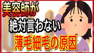 女性の薄毛、細毛を絶対改善したい方！１番気をつける事とは！！