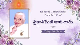 ప్రకాశ్ మణి దాదీ - ప్రేరణాత్మక జీవిత కథ | Telugu Video | Prakashmani didi ji Inspiring Life story
