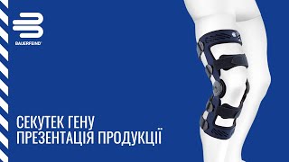 SecuTec Genu - ортез при нестабільності коліна від Bauerfeind