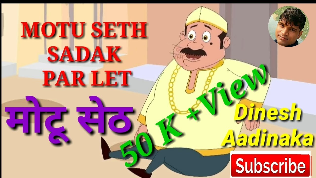 Motu seth sadak par let