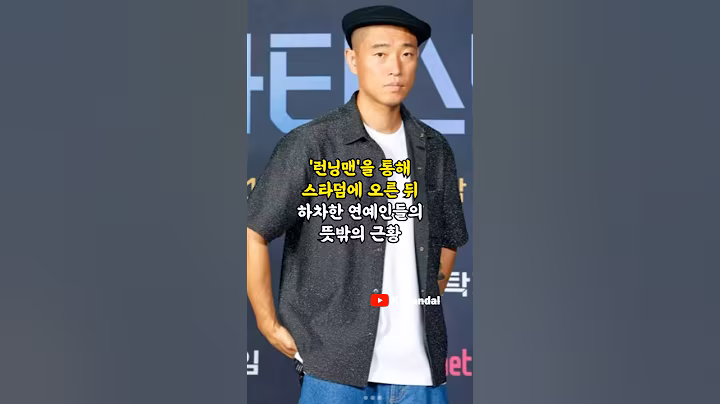 '런닝맨'을 통해 스타덤에 오른 뒤 하차한 연예인들의 뜻밖의 근황