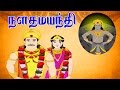 நள வெண்பா - அனிமேஷன் கதை 