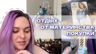 УШЛА ПОГУЛЯТЬ | ПЫТАЮСЬ ОСВОИТЬ ЭРГО-РЮКЗАК | ПОКУПКИ | ВЛОГ