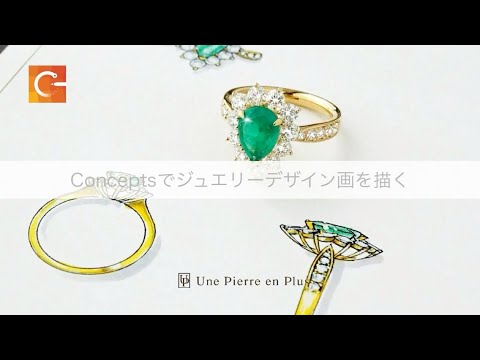 Concepts でジュエリーデザイン画を描く！！ #105 - YouTube