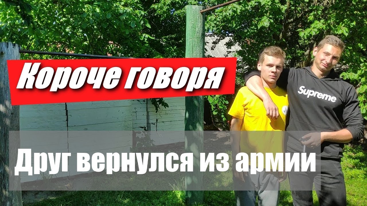 возвращение друг друга. друг вернулся. друг вернулся. мужик сыпет песок мем. парень вернулся из армии мем.
