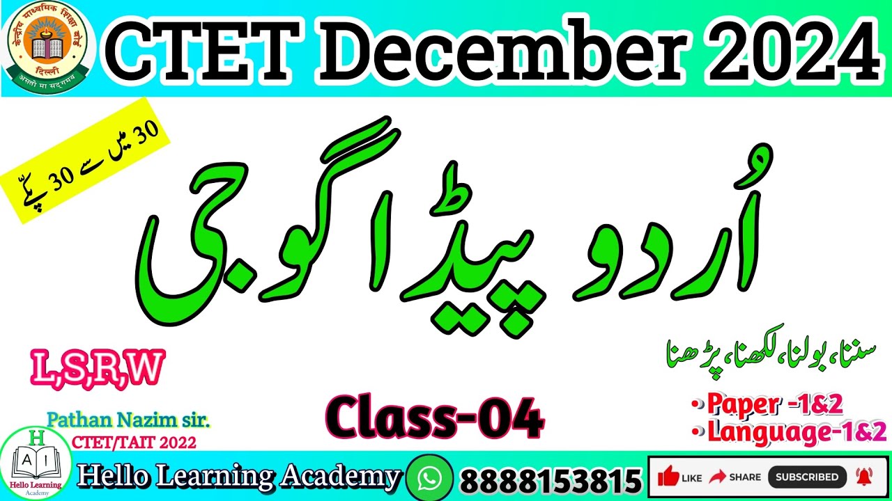 URDU Pedagogy For CTET December 2024 Paper-1 and Paper-2, Class-04 ...