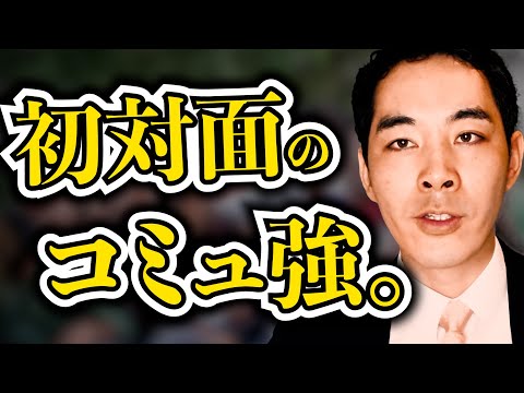 「初めまして」側の心得。【転職・異動・転校】【すでに出来上がったコミュニティ】【新参者側】