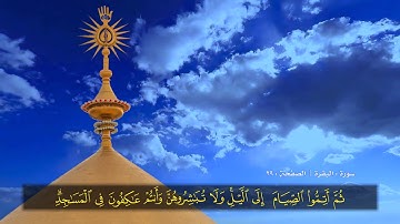 الصفحة 29 | سورة البقرة