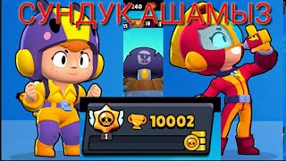 САНДЫҚ АШУ/+10000 КУБОК/ казакша бравл старс/ қазақша brawl stars