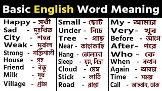 প্রতিদিন কথা বলা words/ Most common English Words with Bangla meaning/Daily English Word Meaning screenshot 2