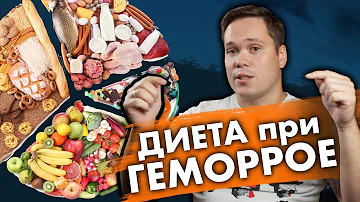 ДИЕТА ПРИ ПРОКТОЛОГИЧЕСКИХ ПРОБЛЕМАХ, что есть при геморрое, сколько нужно пить воды.