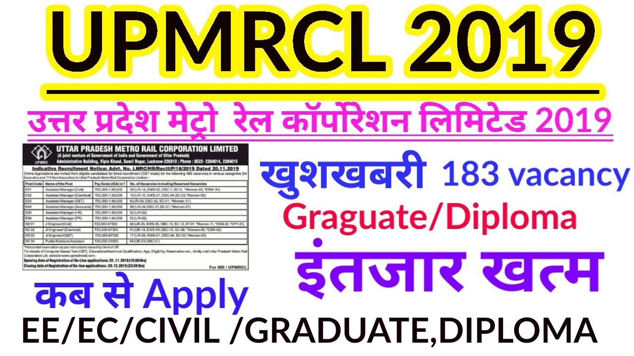 UP LMRC VACANCY NOTIFICATION  जारी Vacancy 2019 ।Lmrc  2019 Btech/BE /Diploma Eligible  । Post AE/JE