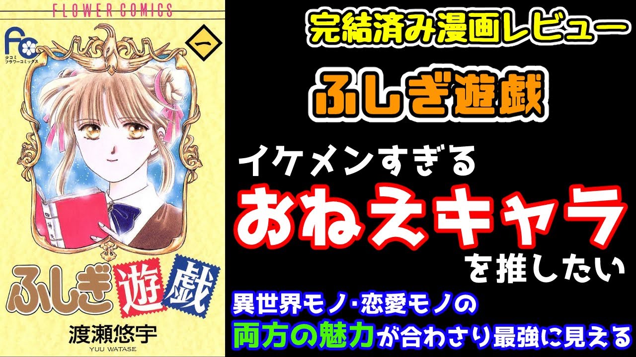 完結済み漫画レビュー 5 ふしぎ遊戯 おすすめマンガ Youtube