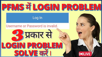 pfms login problem ।9। username or password is invalid । pfms login forgot password ।