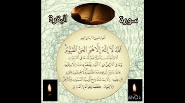 #آية الكرسي من سورة البقرة#بصوت ماهر المعيقلي#ما أحلى القرآن الكريم