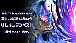 【開封レビュー】渋スク 転スラ リムル=テンペスト Ultimate Ver. 1/7スケール フィギュア