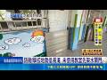 淹怕了! 仁德工業區架防水閘門 樂器行要搬家 防颱!學校地勢低易淹 未使用教室先架水閘門｜三立新聞LIVE