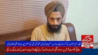 Interfaith Harmony Malik Munir Awan’s Historic Meeting with Sikh Community at Gurdwara Panja Sahib
