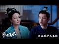 【榜上佳婿】EP7：他的眼神不單純－週一至週五 晚間10點｜東森戲劇40頻道