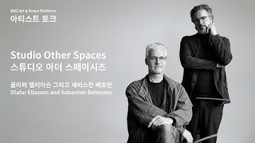 DMZ 아티스트 토크 | SOS Studio Other Spaces