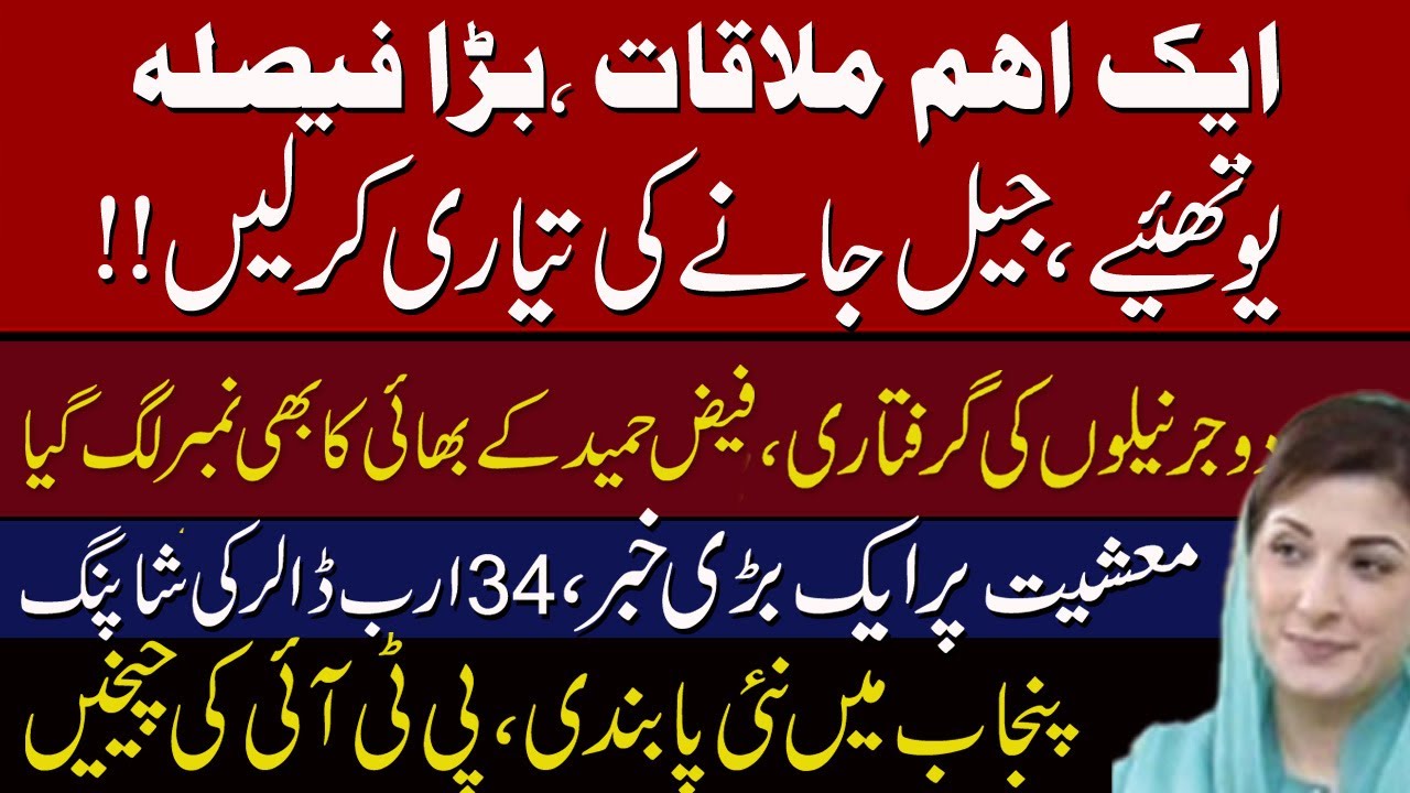 LIst of 132 | Bad Bad News for Pti |  Ikhtilaf-e-Raye With Iftikhar Kazmi