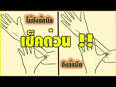 เช็กด่วน !! แค่วัด "ความยาวแขน" ด้วย "1 คืบ" ก็สามารถบ่งบอกตัวตนที่แท้จริงของคุณได้ !?