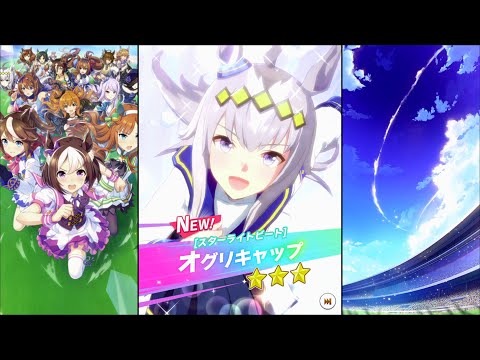 ウマ娘 プリティーダービー】育成イベント 衣装[スターライト