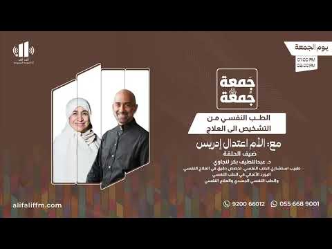 جمعة جمعة الطب النفسي من التشخيص الى العلاج