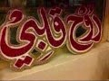 اغنية فريد الاطرش مش كفايه 