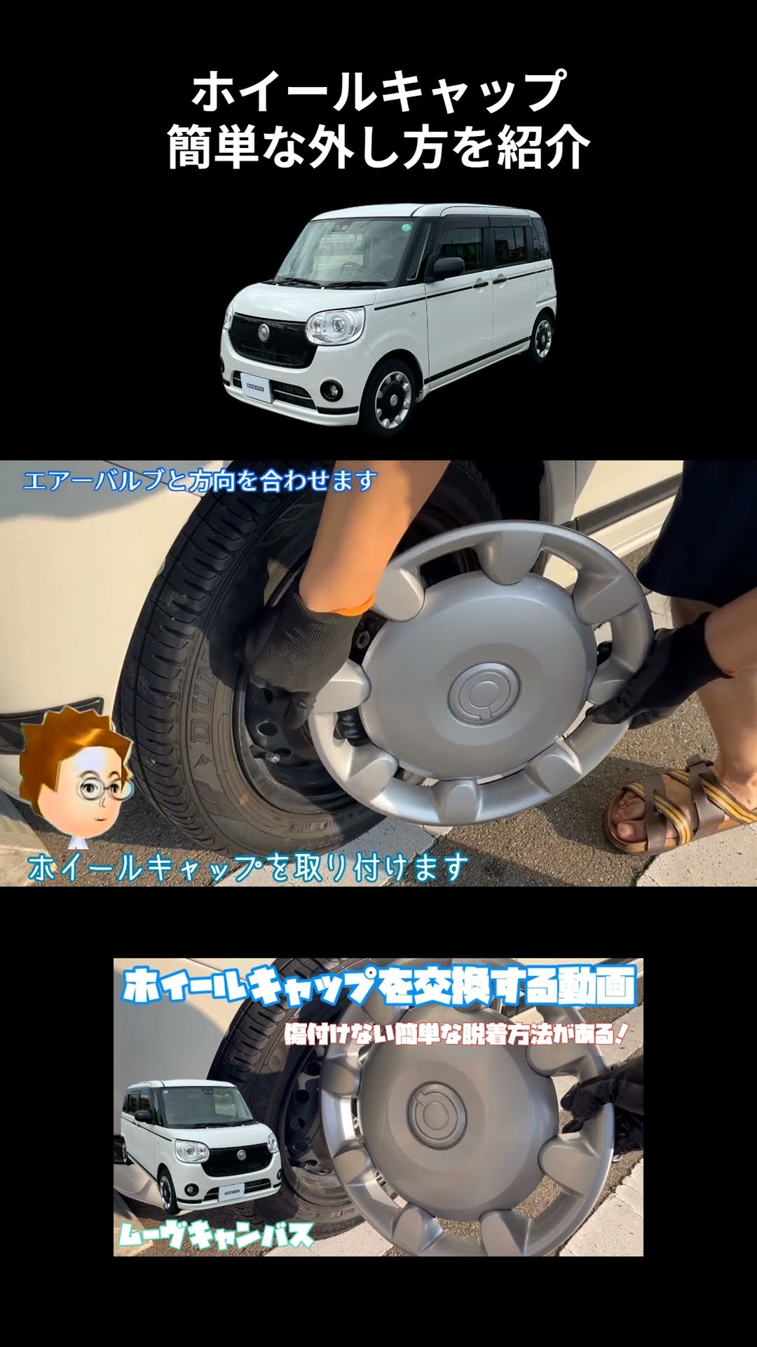 ムーヴキャンバス】ホイールキャップを交換します。作業編。 - YouTube