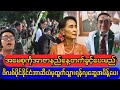 အာဆီယံနိုင်ငံ​တွေကို အမိန့်ပေးလိုက်တဲ့ ဘူးလက်လှဆွေ