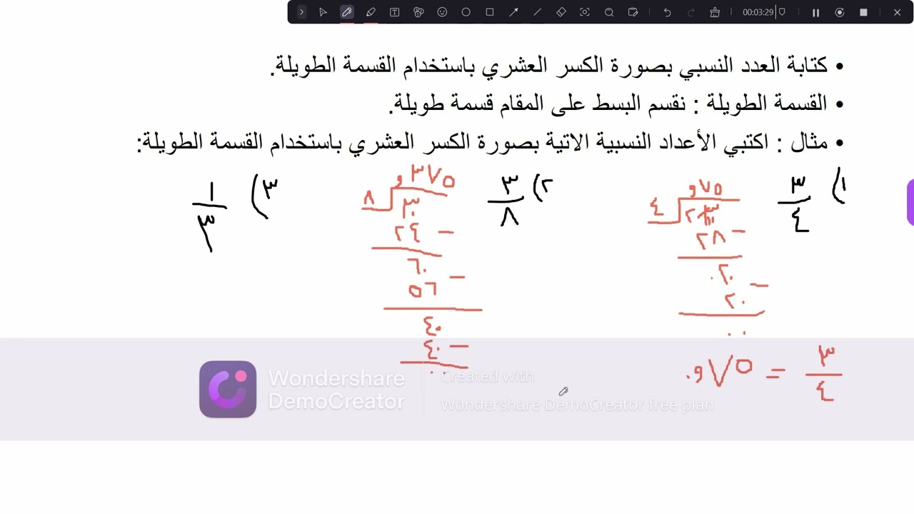 كتابة العدد النسبي بصورة الكسر العشري باستخدام القسمة الطويلة