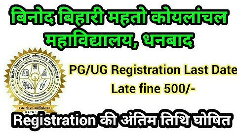 B.B.M.K.U Dhanbad | UG & PG Registration Notice | Last date 28/01/2020 |