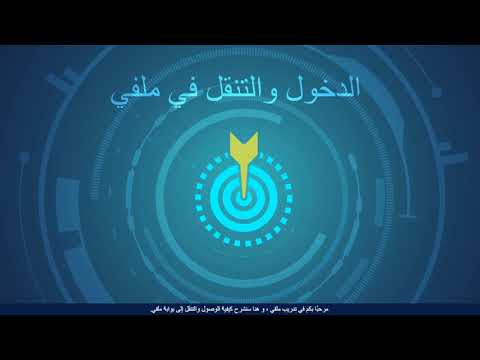 Malaffi Training - Malaffi Provider Portal Training (Arabic)