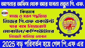 PF New Employee Registration Process 2025 || How to Add New Employee In Epfo  Register Individual ||