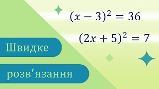 картинка: Розв'язуємо квадратні рівняння. Різні способи