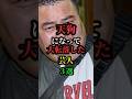 天狗になって大転落した芸人3選#お笑い芸人#お笑い#芸人#雑学