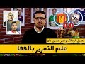 تحليل مباراة الزمالك ونصر حسين داى 13-2-2019 | فى الشبكة