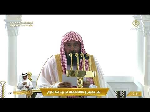 خطبة الجمعة اليوم الحرم المكي 2025 12 26 الشيخ عبدالرحمن السديس