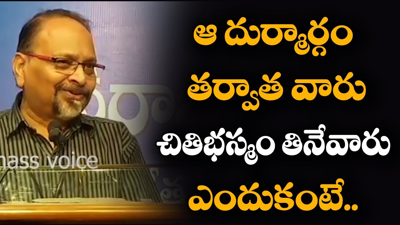 ఆ దుర్మార్గం తర్వాత వారు చితిభస్మం తినేవారు ఎందుకంటే..Dr.Devaraju Maharaju | CPIM Telangana