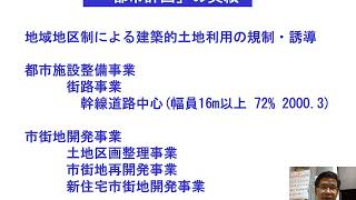 都市システム計画学　1回目　都市計画概論