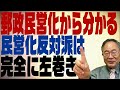 髙橋洋一チャンネル　第96回　郵政民営化から分かる民営化の真実。実は民営化は組合潰し？！