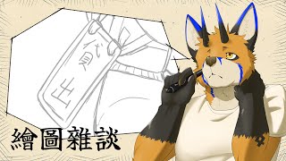 【繪圖雜談】Tsugumo_gami1120還是有gumo元素ㄟ【獸人Vtuber／油燈】