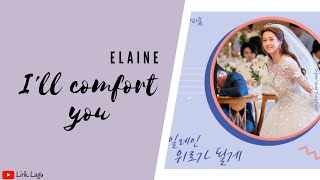 Elaine 위로가 될게 I'll Comfort You OST Do Do Sol Sol La La Sol Part 11| Lirik & Terjemahan
